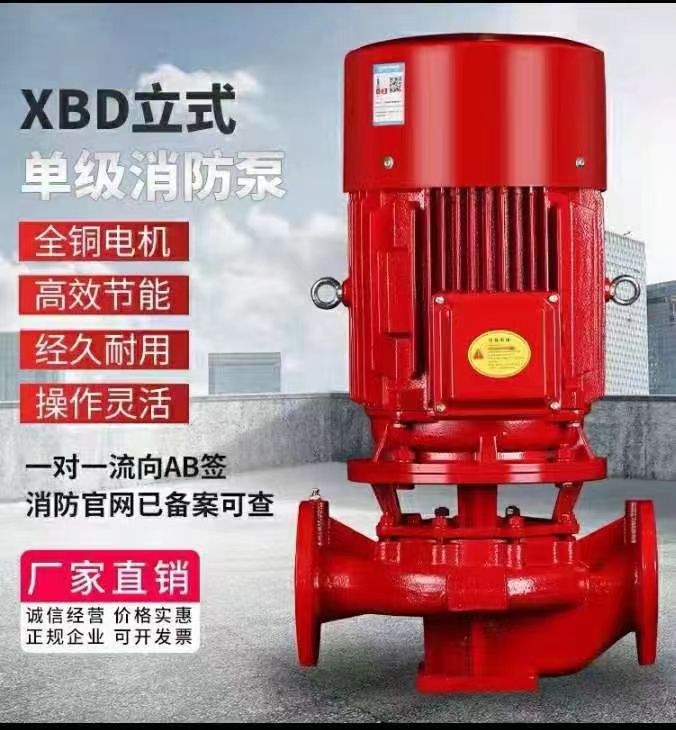立式單級(jí)消防泵廠家，穩(wěn)壓消防泵廠家，離心式消防泵廠家，上海消防泵