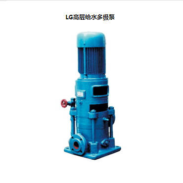 LG立式多級(jí)離心泵，便拆式多級(jí)泵，LG多級(jí)泵廠(chǎng)家，LG高層給水多級(jí)泵